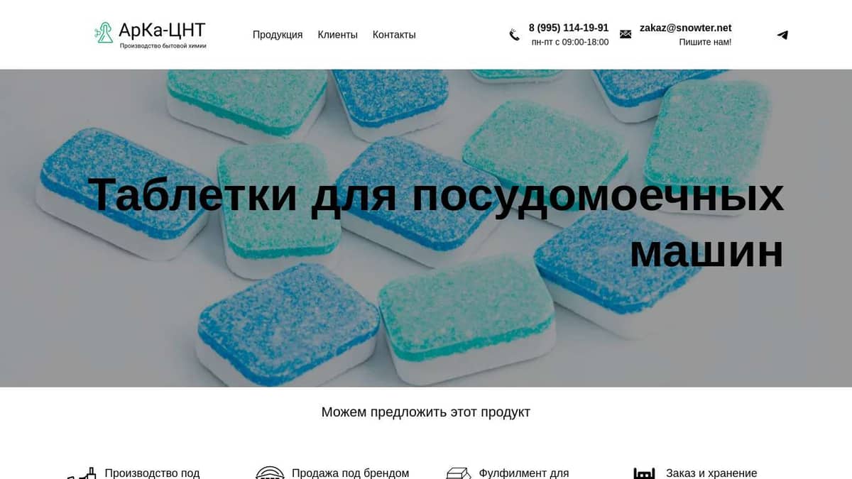 Таблетки для посудомоечных машин